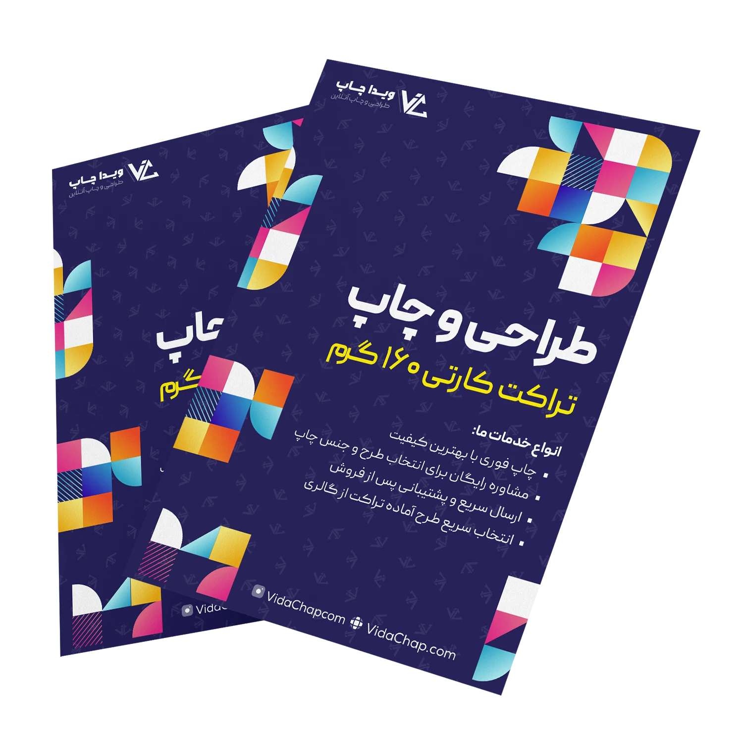تراکت رنگی کارتی 160 گرم